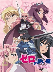 Zero no Tsukaima: Futatsuki no Kishi รีวิวหนัง